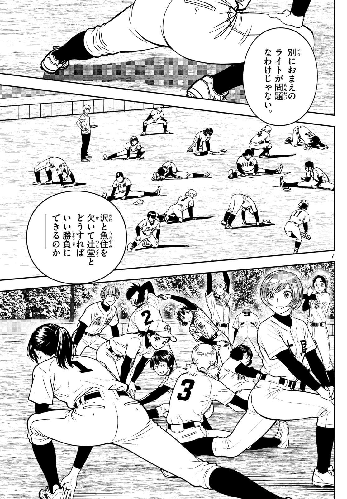 Major 2nd Chapter 318 7ページ