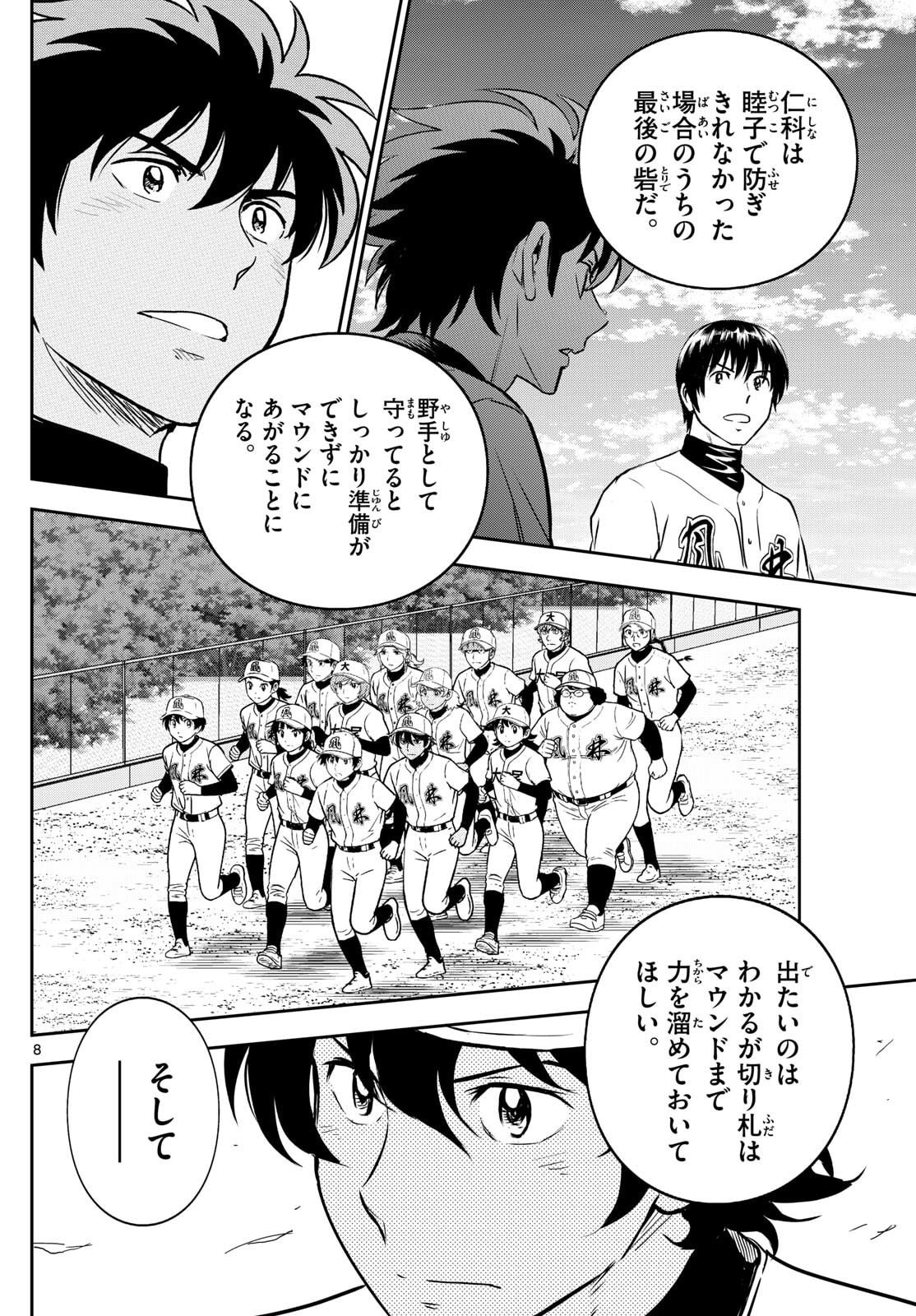 Major 2nd Chapter 318 8ページ