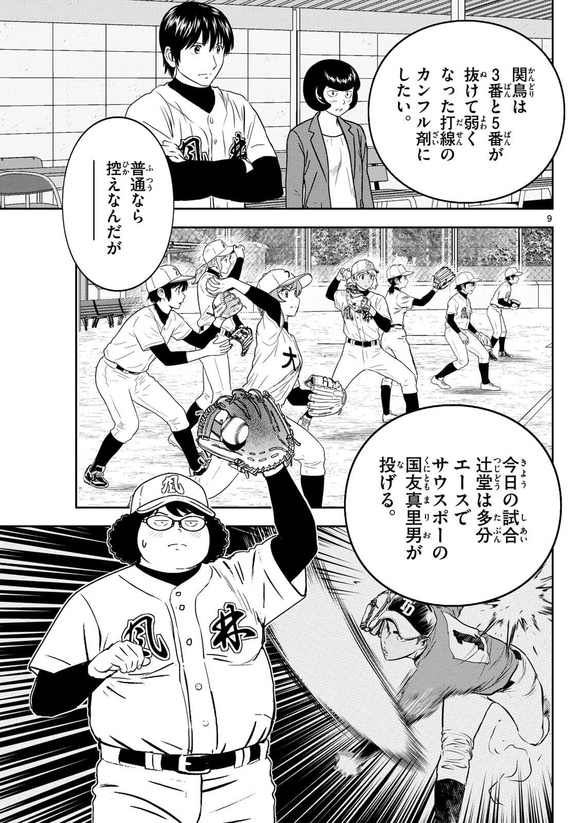 Major 2nd Chapter 318 9ページ