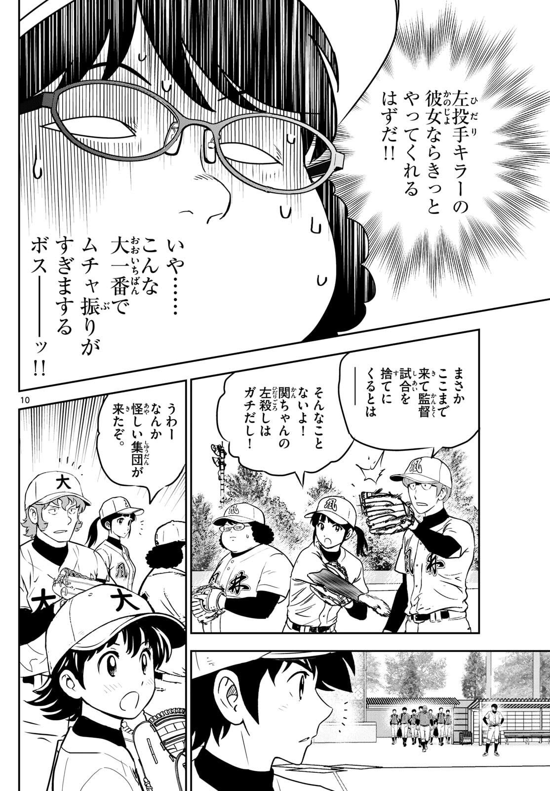 Major 2nd Chapter 318 10ページ