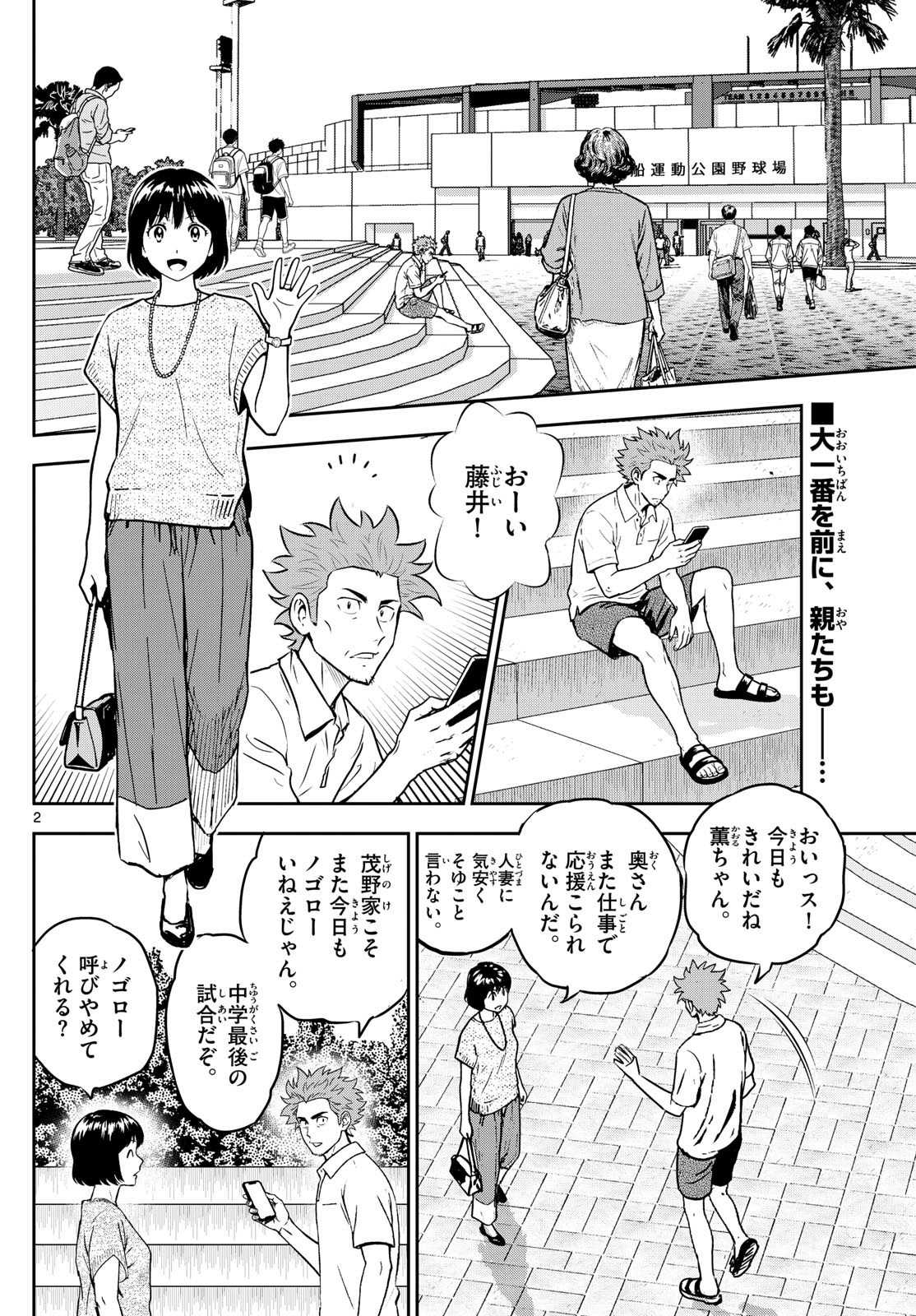 Major 2nd Chapter 319 2ページ