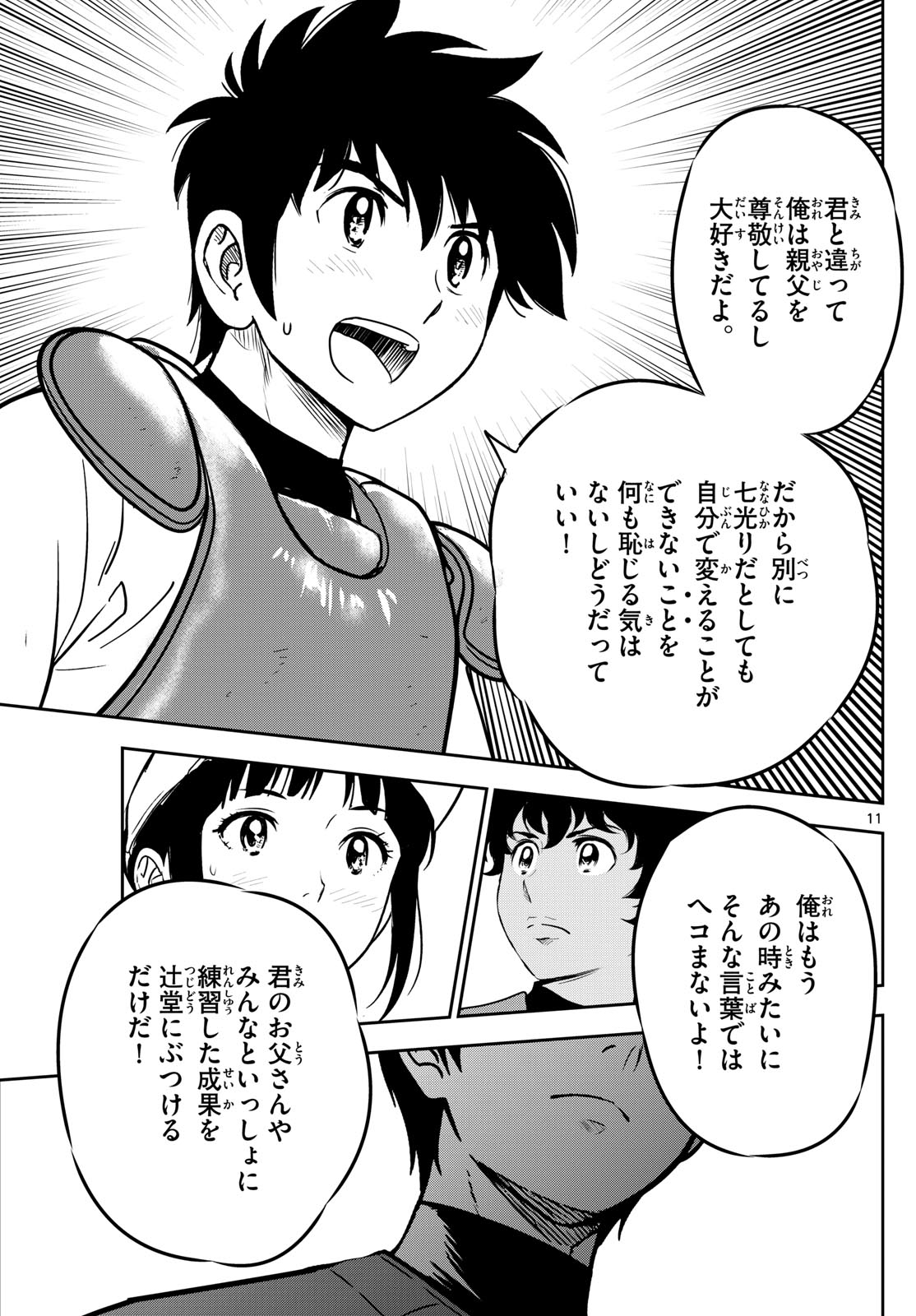 Major 2nd Chapter 319 11ページ