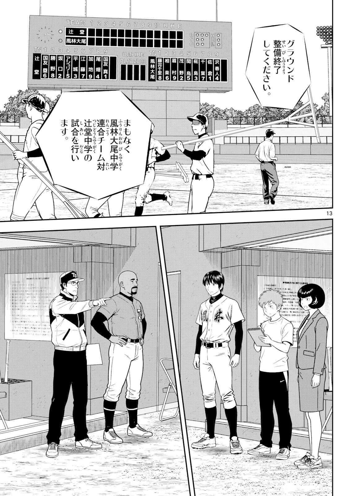 Major 2nd Chapter 319 13ページ