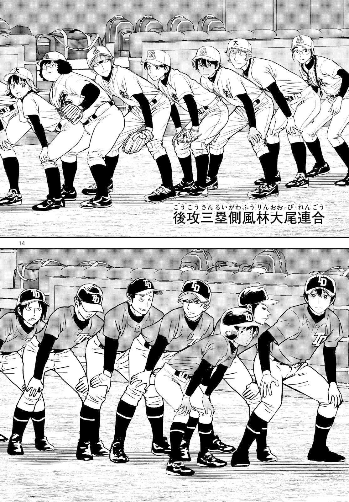 Major 2nd Chapter 319 14ページ