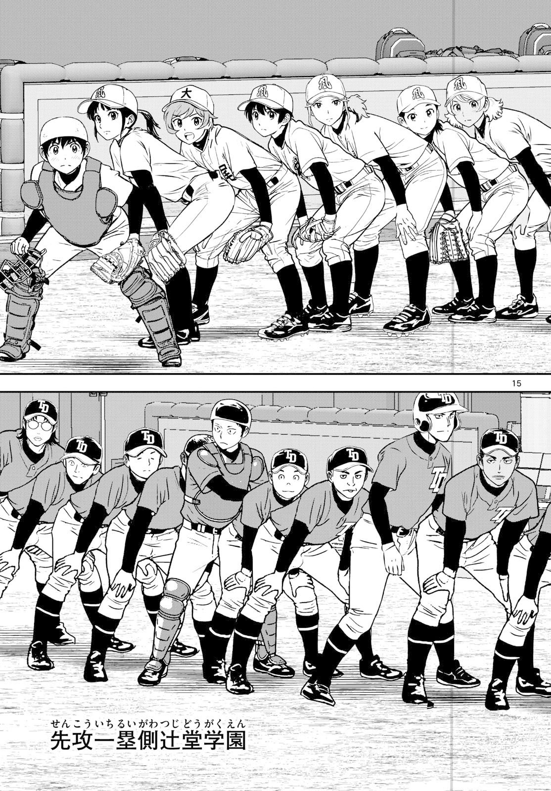 Major 2nd Chapter 319 15ページ