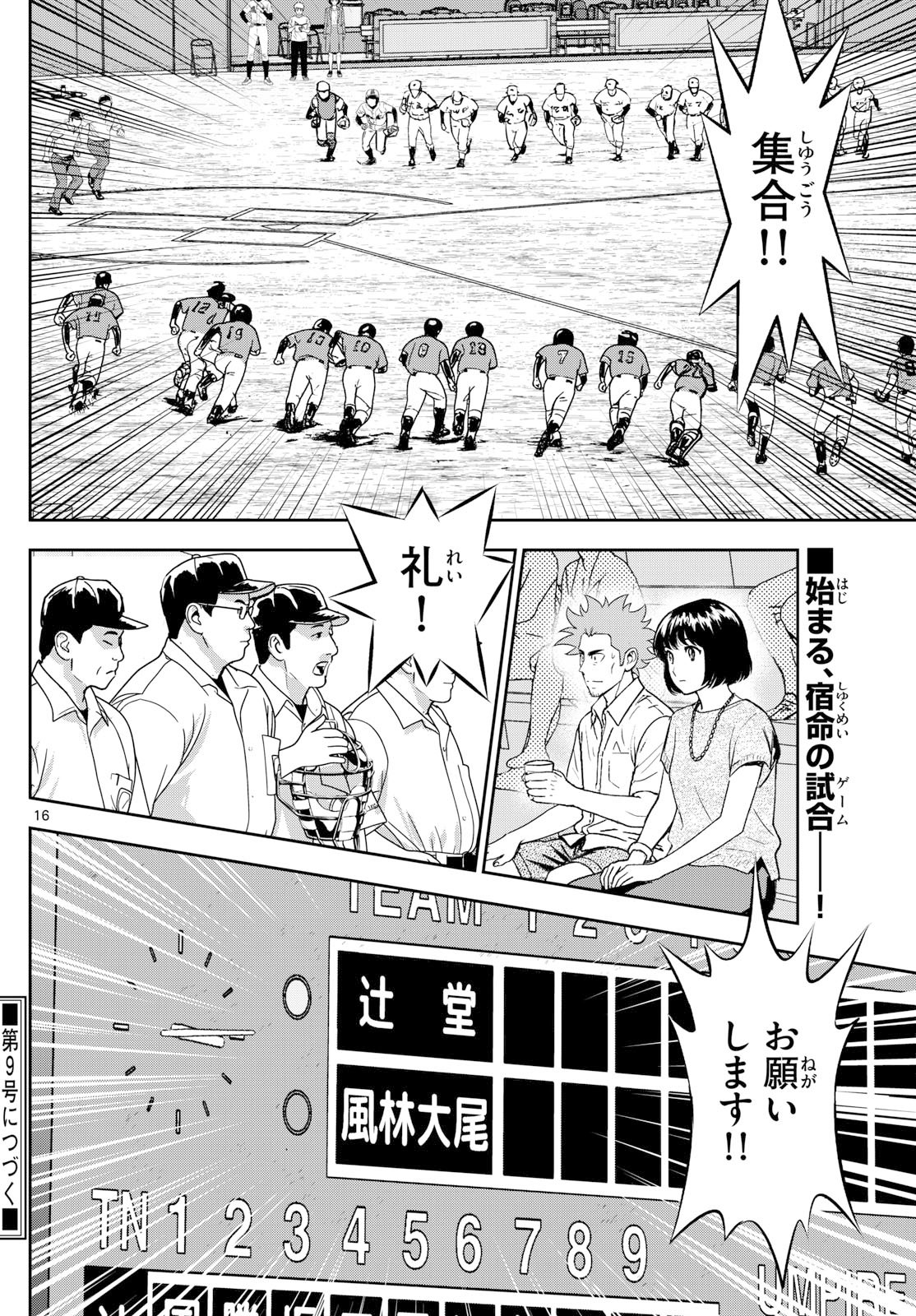 Major 2nd Chapter 319 16ページ