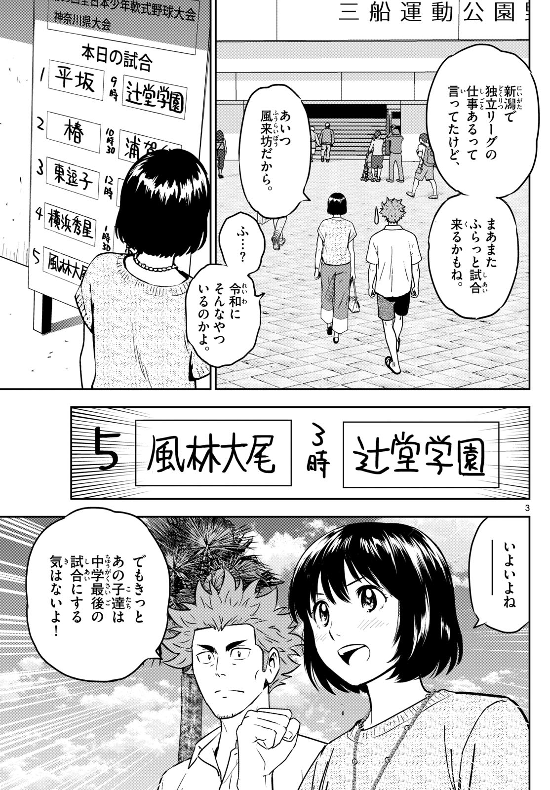 Major 2nd Chapter 319 3ページ