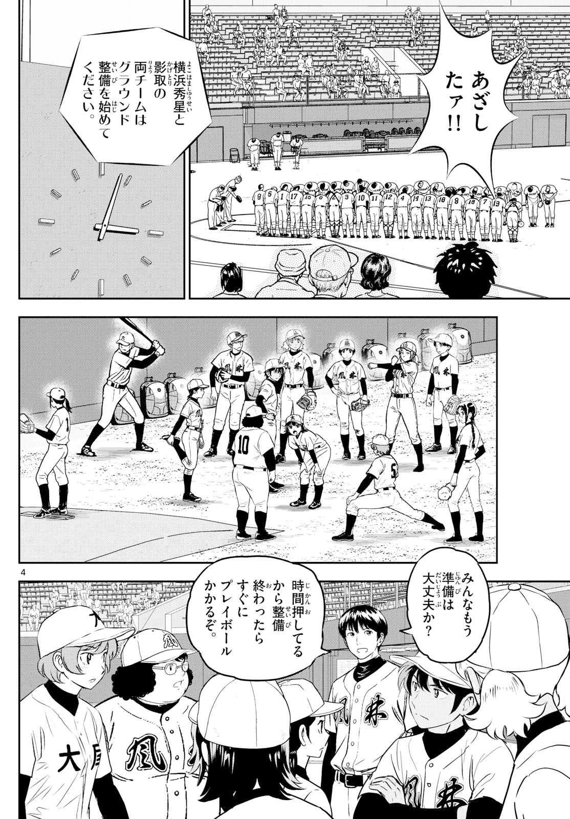 Major 2nd Chapter 319 4ページ