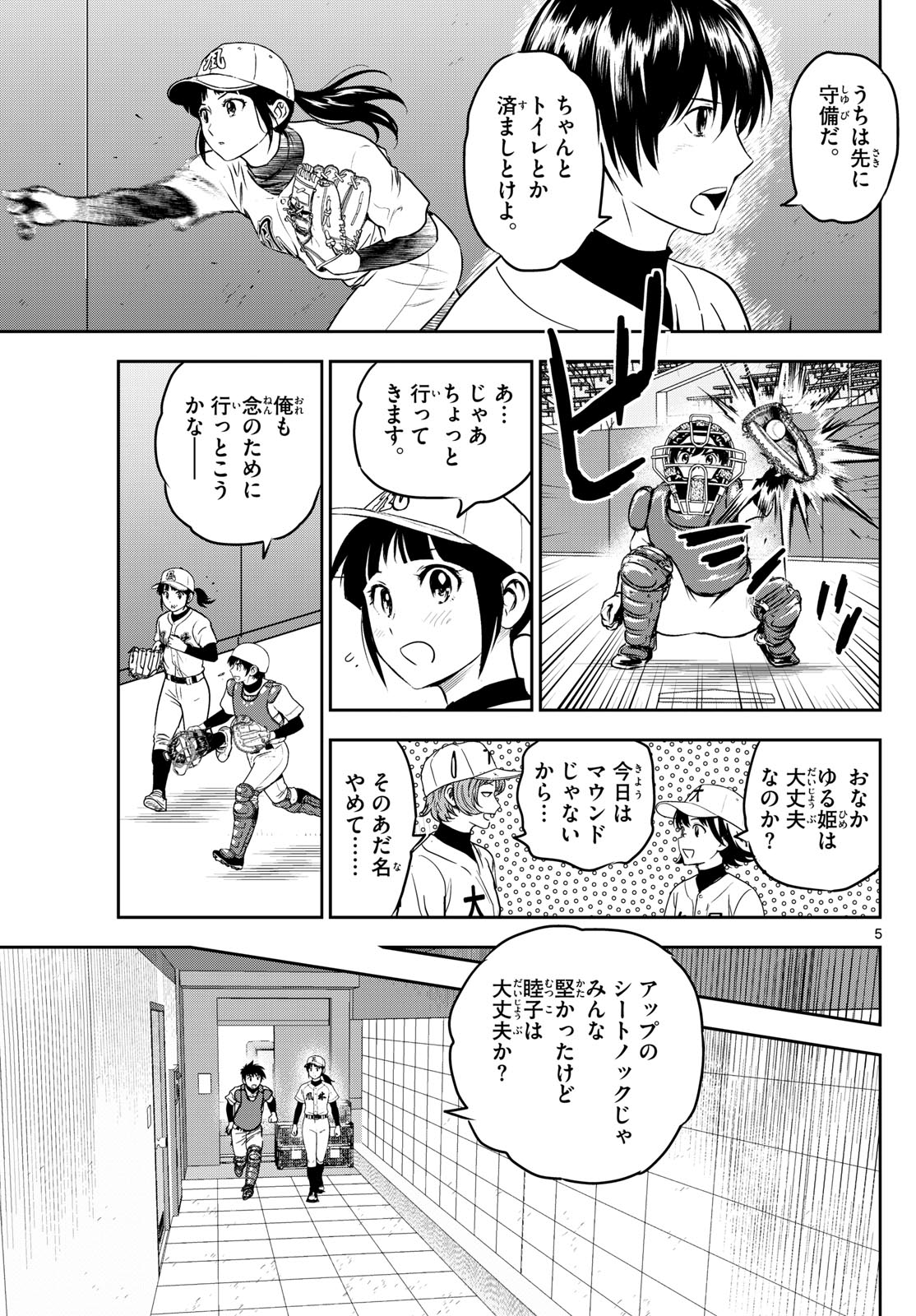 Major 2nd Chapter 319 5ページ