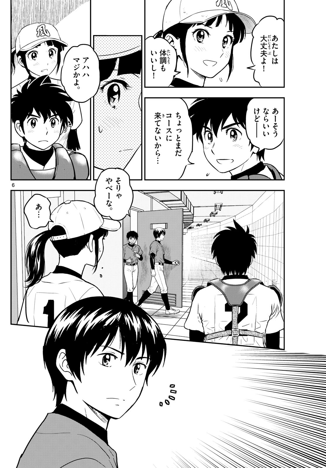 Major 2nd Chapter 319 6ページ