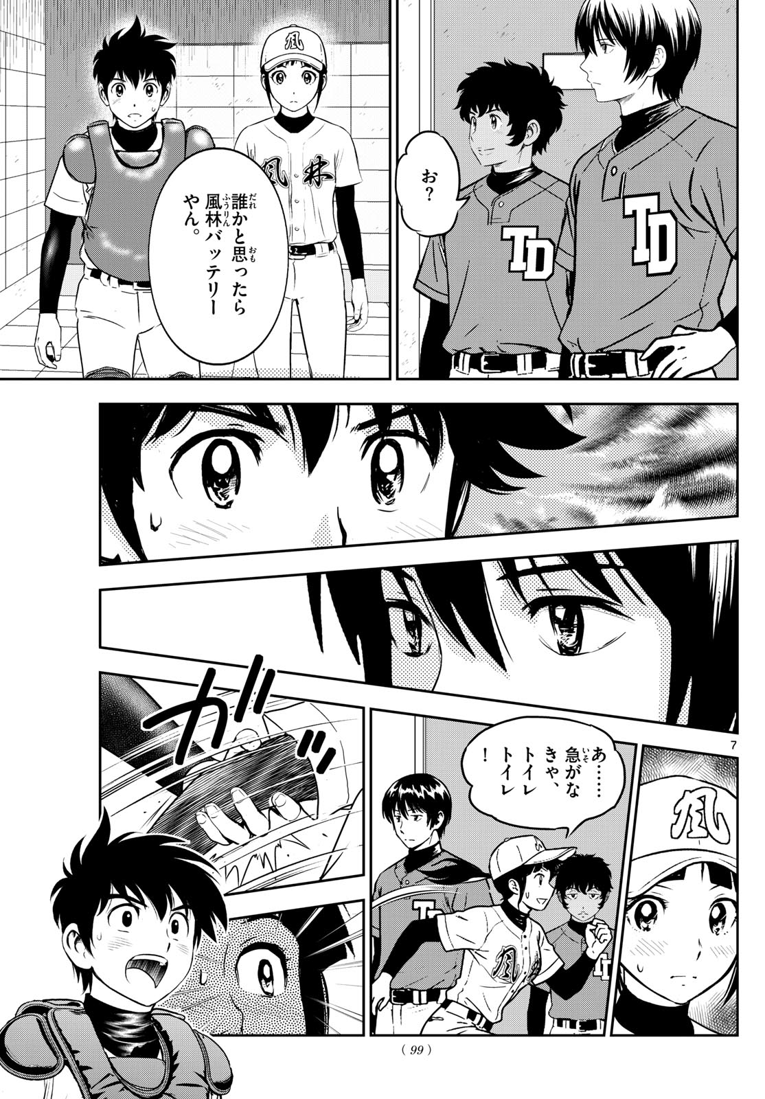 Major 2nd Chapter 319 7ページ