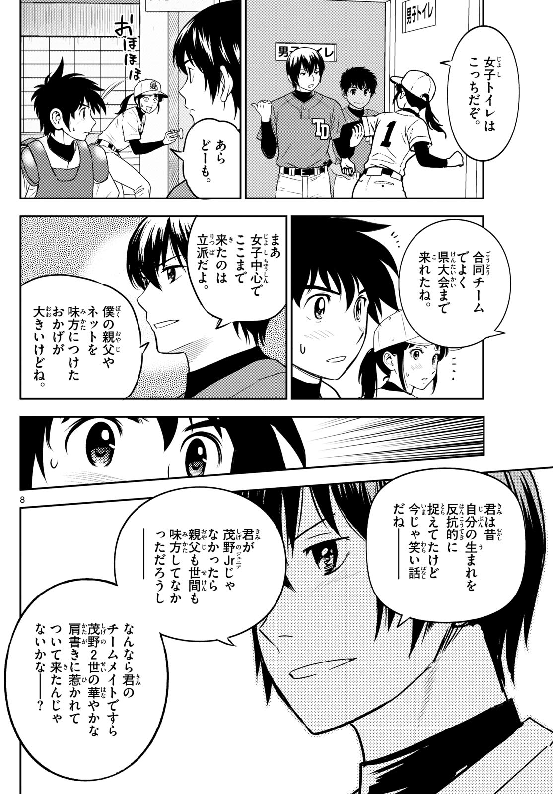 Major 2nd Chapter 319 8ページ