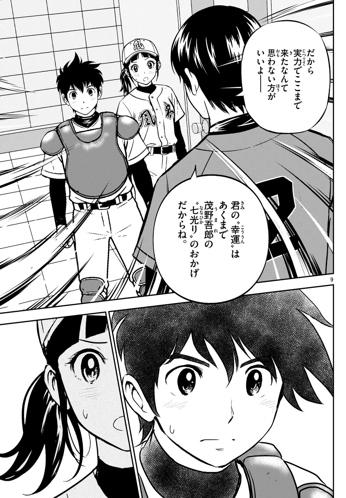 Major 2nd Chapter 319 9ページ