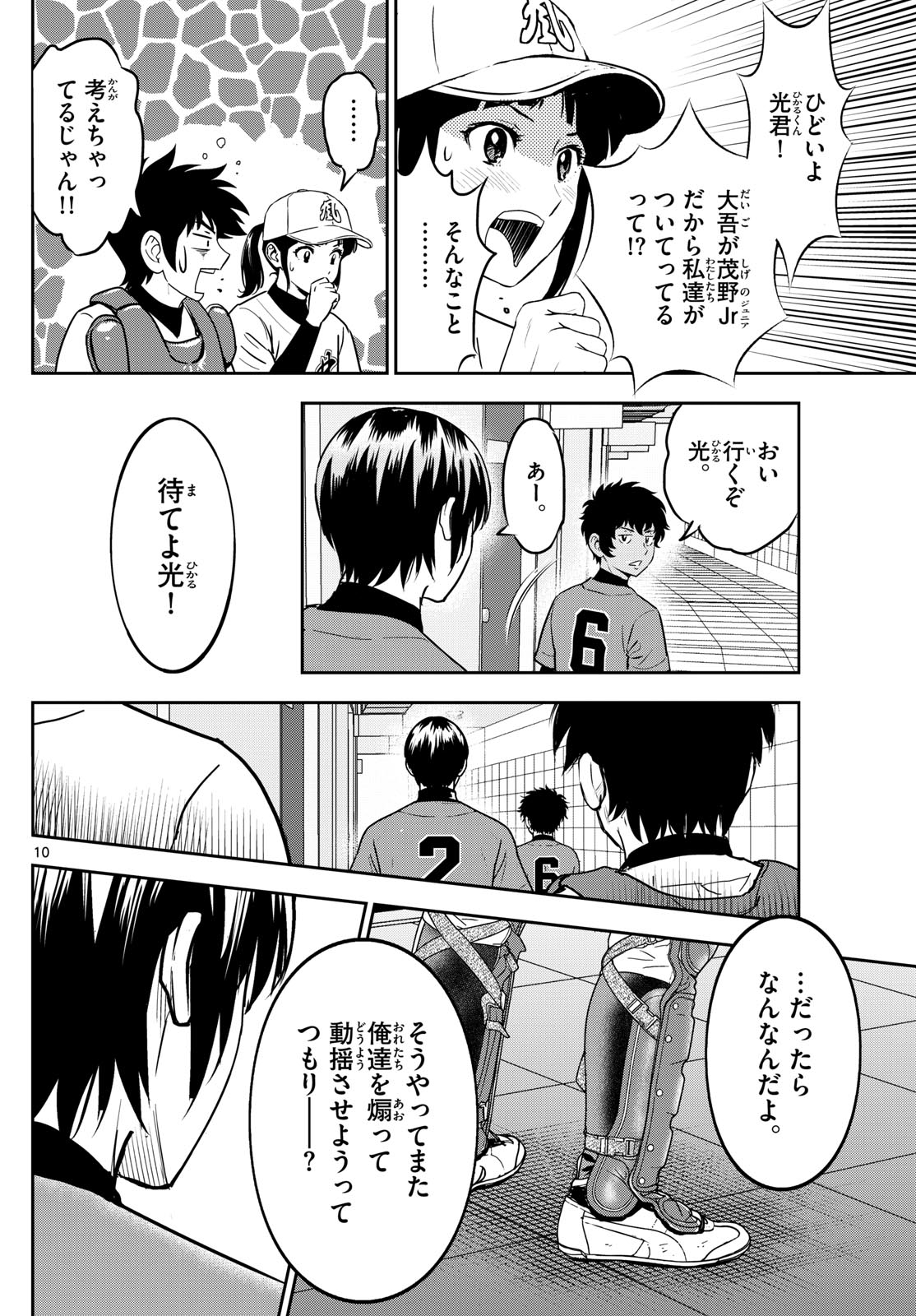 Major 2nd Chapter 319 10ページ