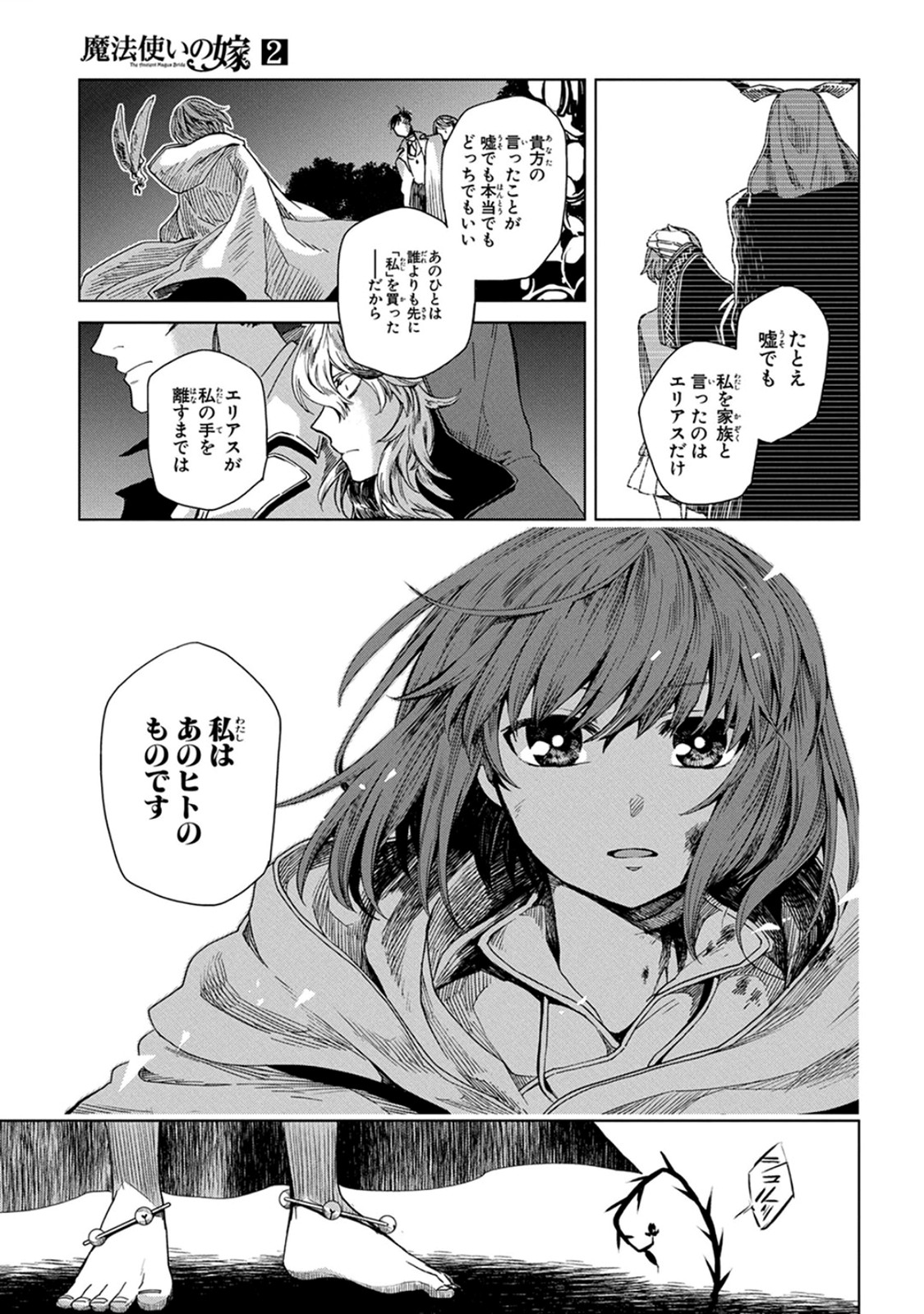 Mahou Tsukai no Yome Chapter 6 11ページ