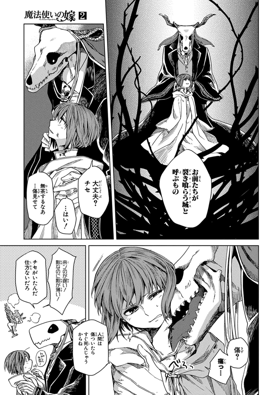Mahou Tsukai no Yome Chapter 6 13ページ