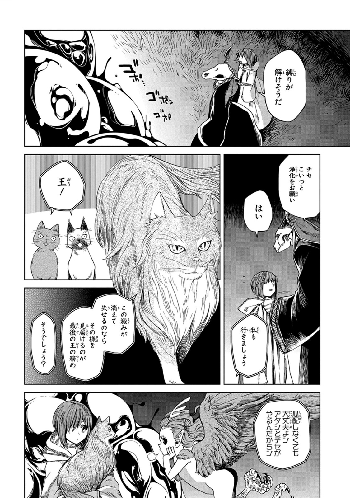 Mahou Tsukai no Yome Chapter 6 14ページ
