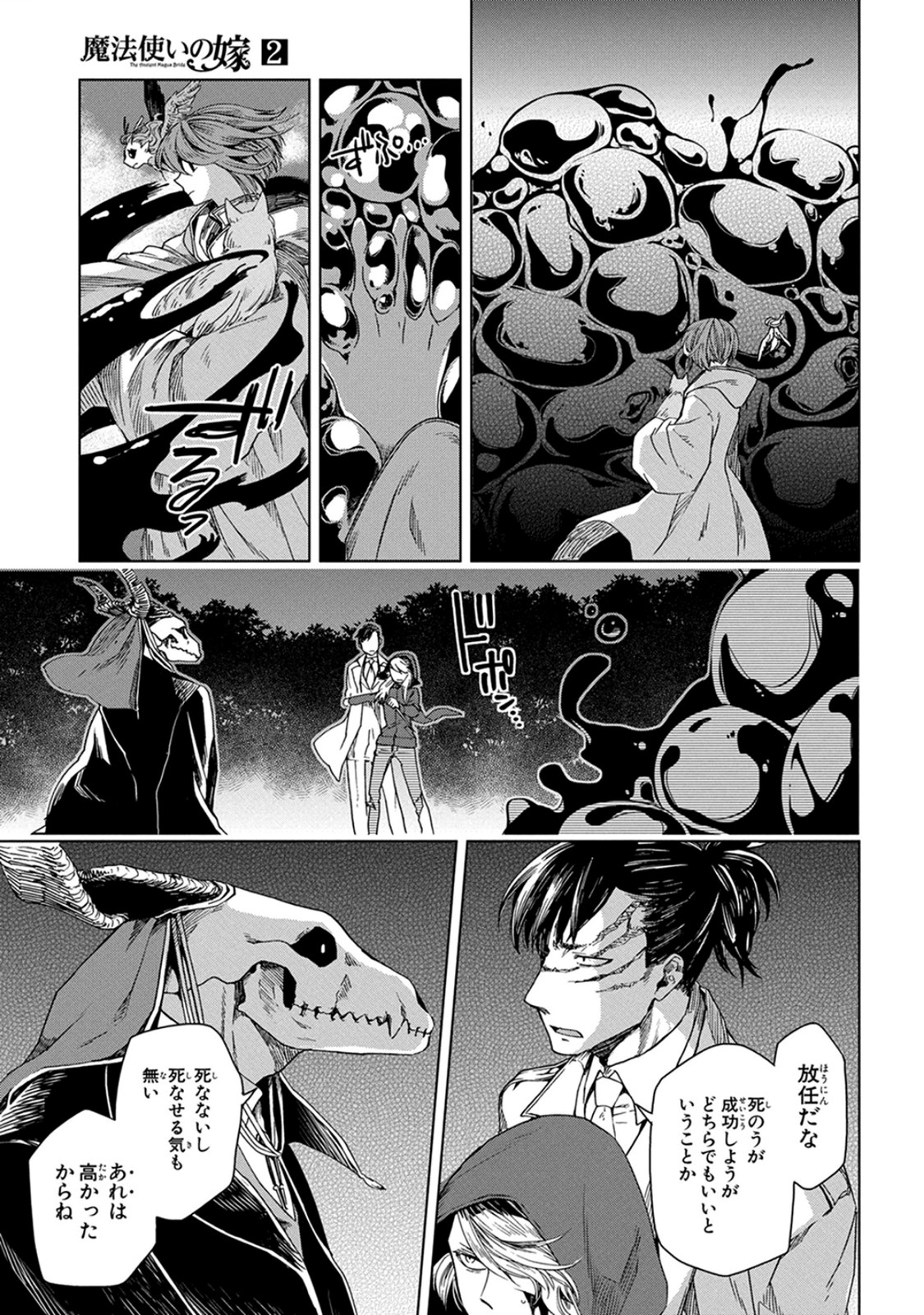 Mahou Tsukai no Yome Chapter 6 15ページ