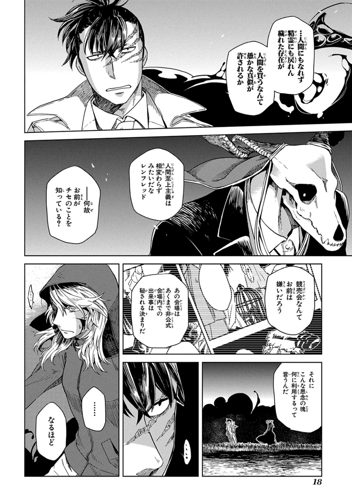 Mahou Tsukai no Yome Chapter 6 16ページ