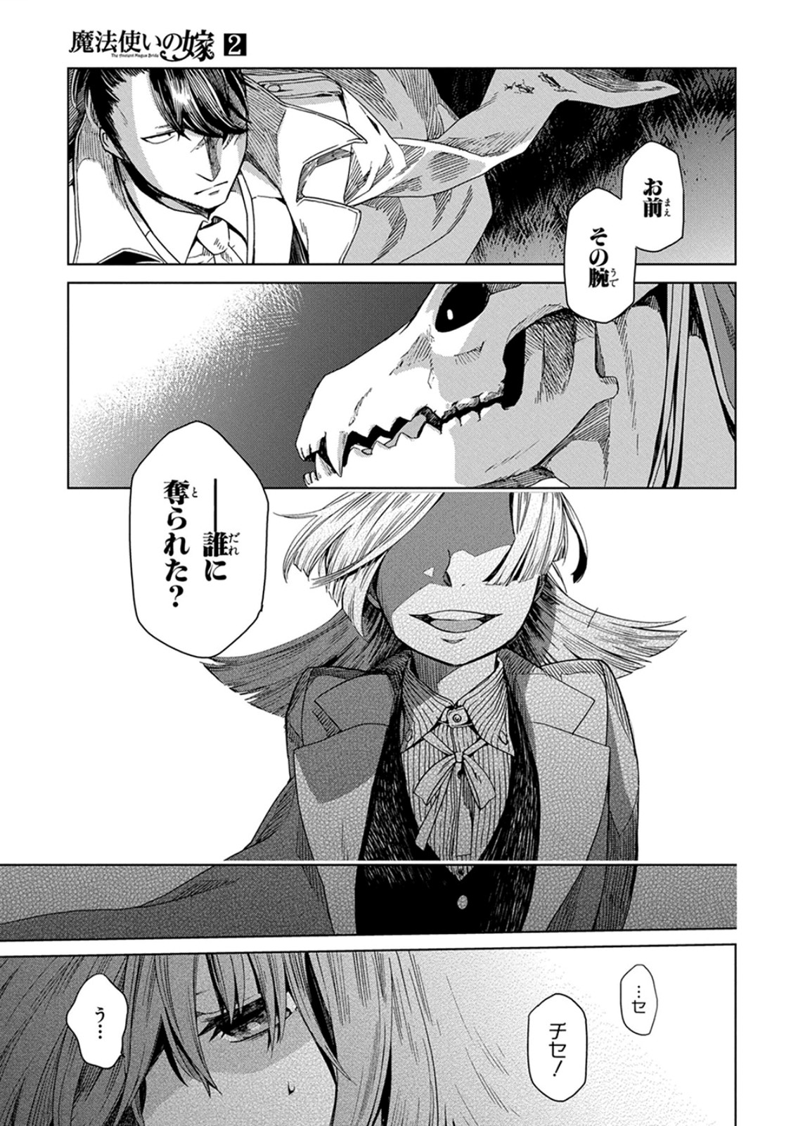 Mahou Tsukai no Yome Chapter 6 17ページ
