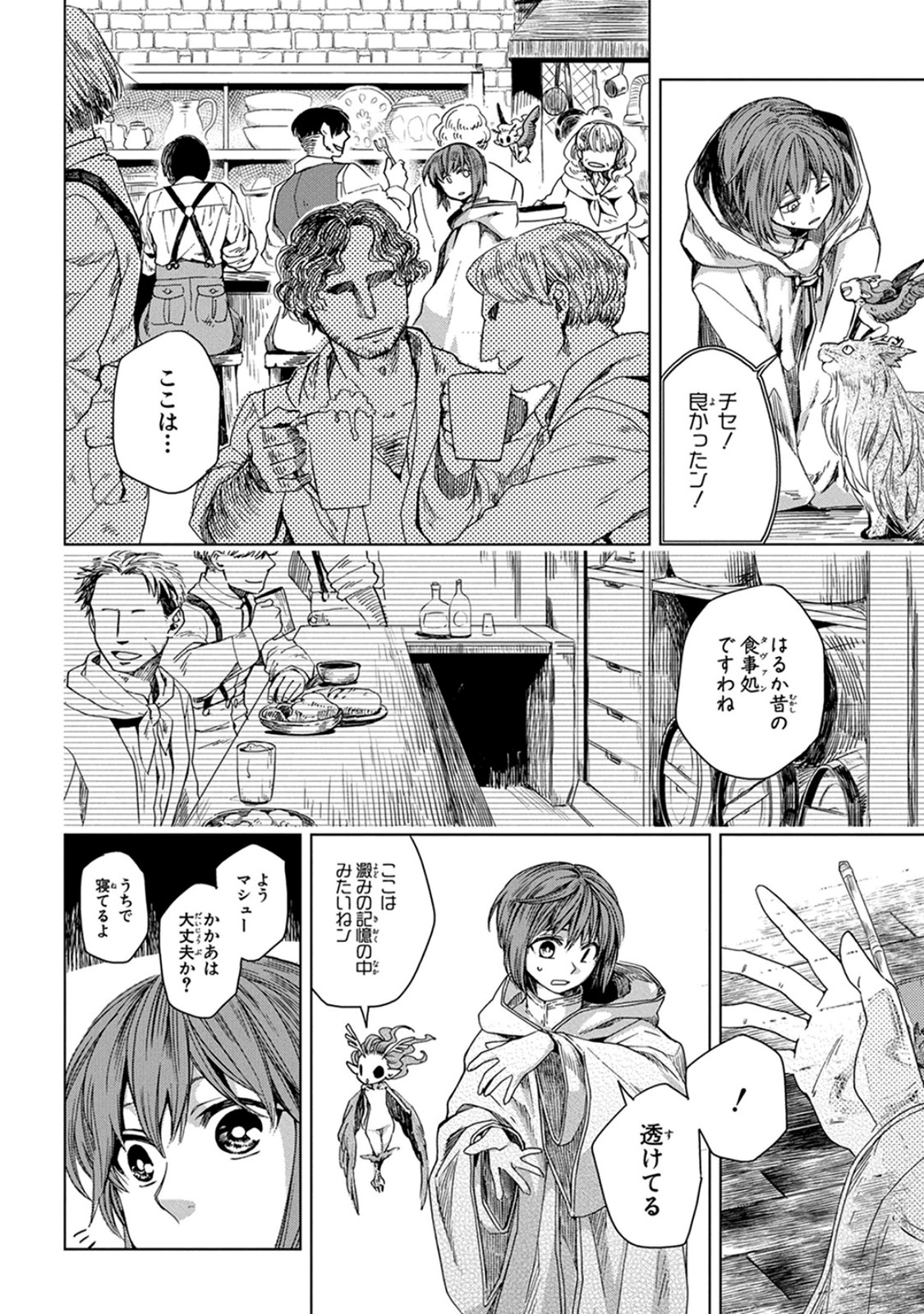 Mahou Tsukai no Yome Chapter 6 18ページ