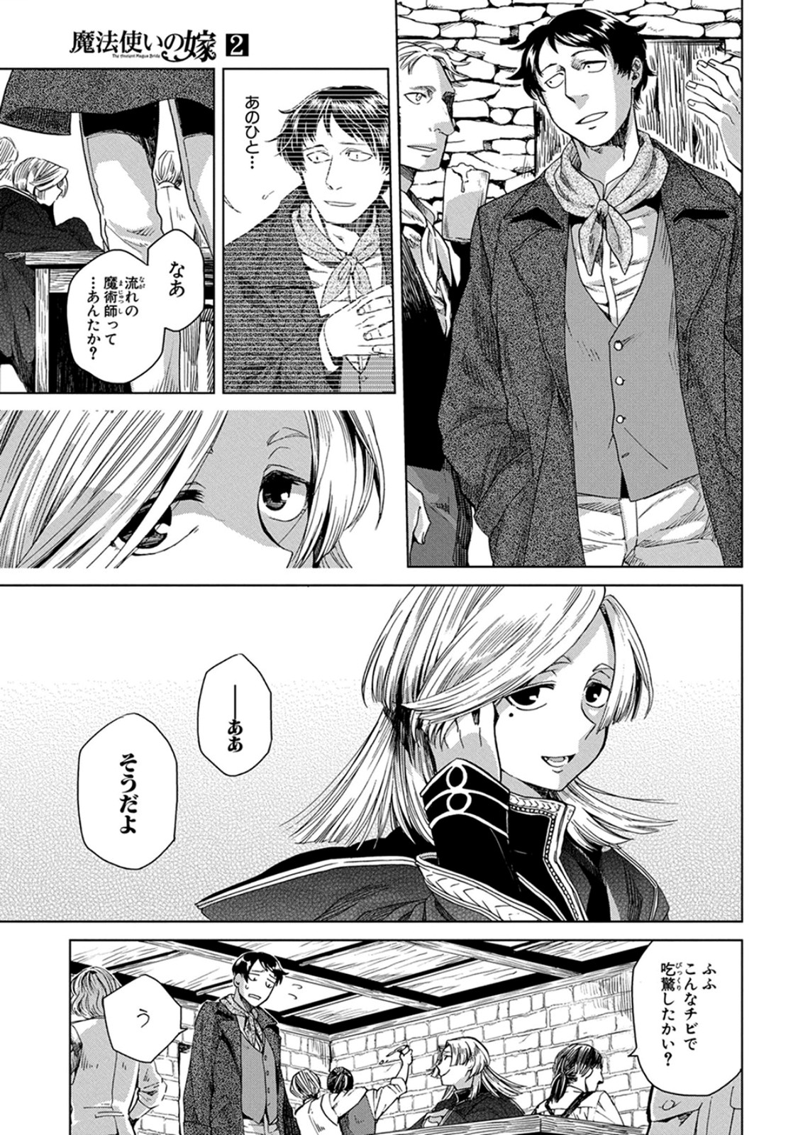 Mahou Tsukai no Yome Chapter 6 19ページ