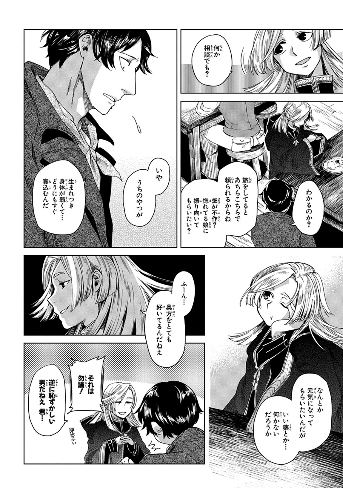 Mahou Tsukai no Yome Chapter 6 20ページ