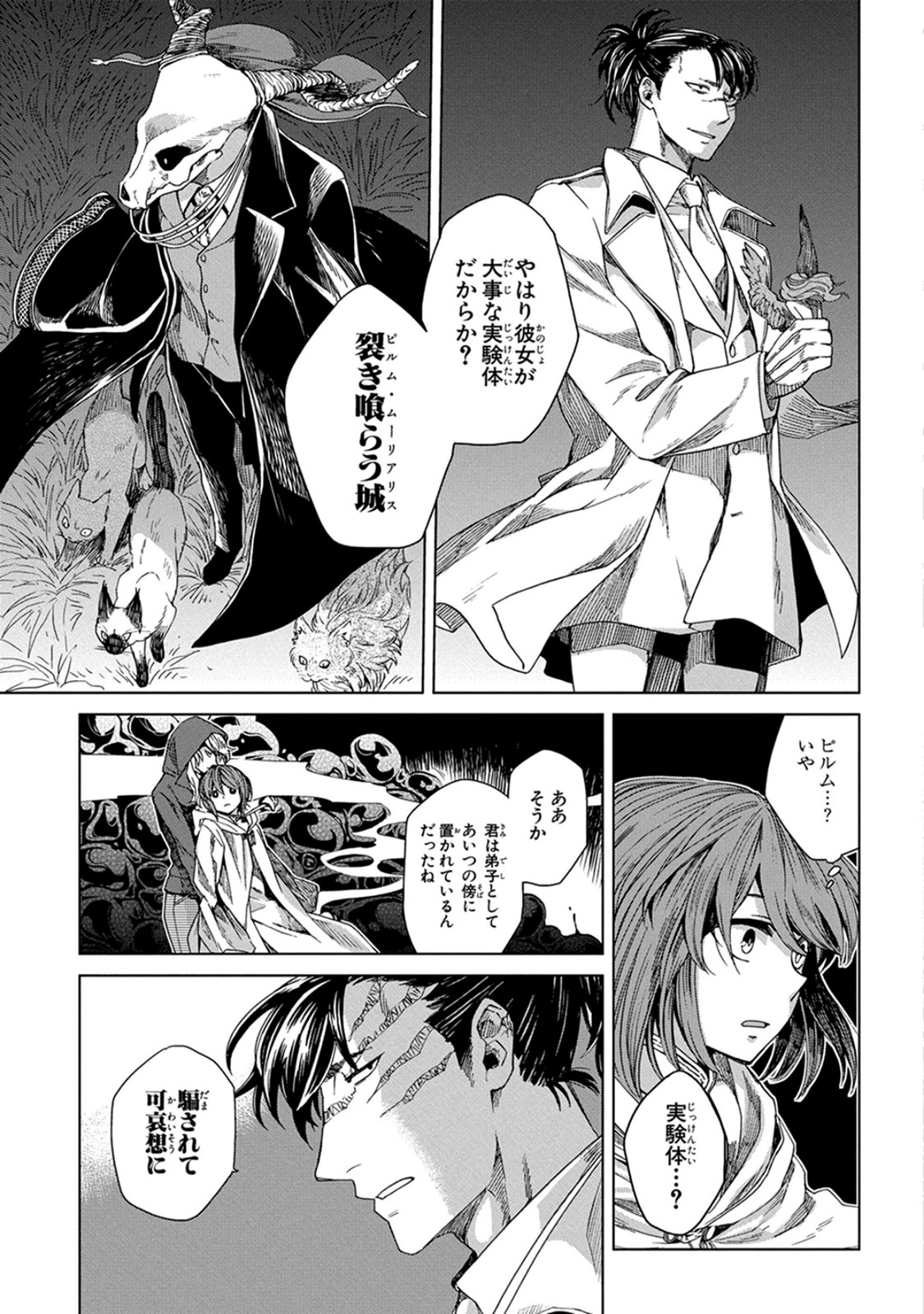 Mahou Tsukai no Yome Chapter 6 3ページ