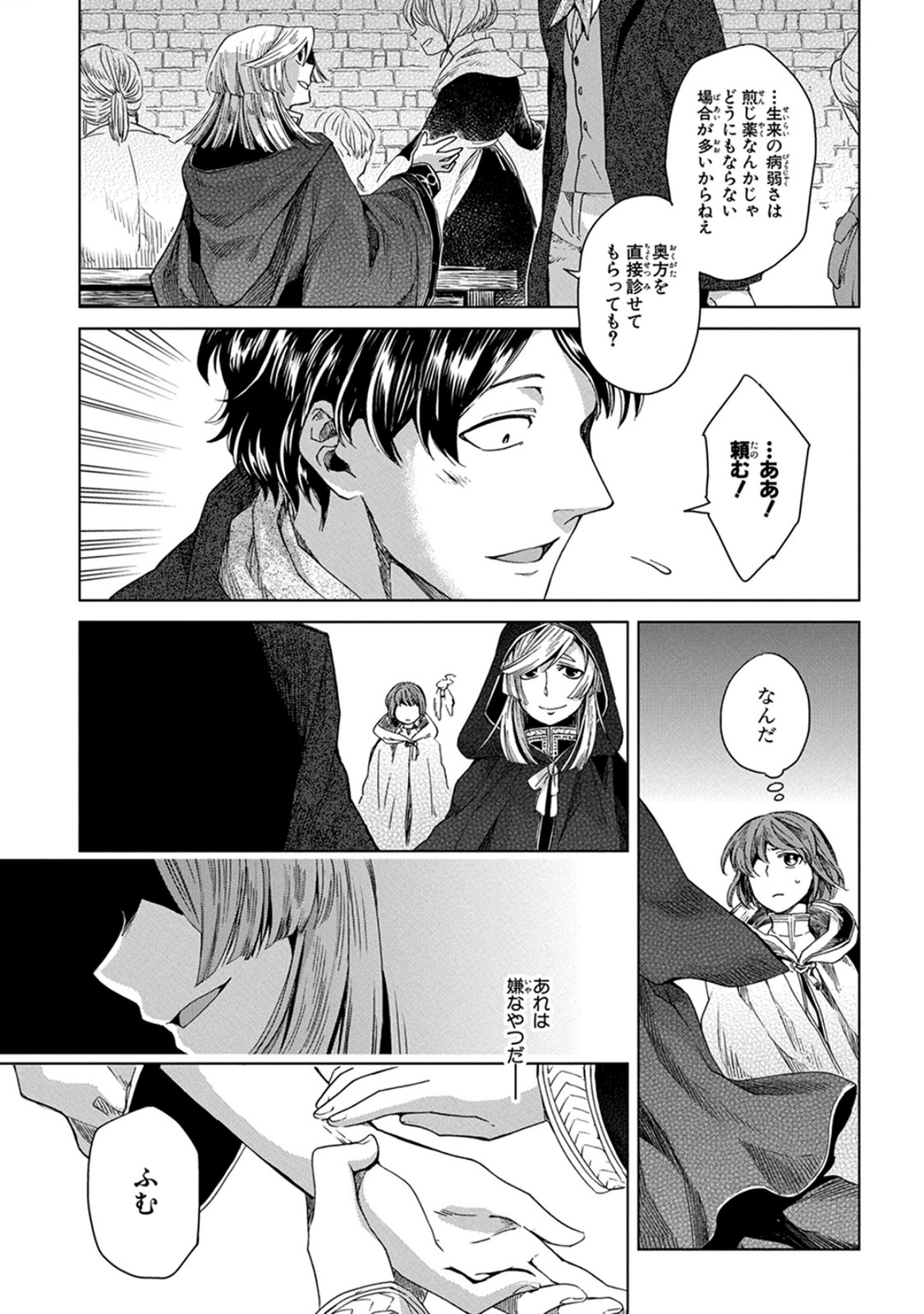 Mahou Tsukai no Yome Chapter 6 21ページ