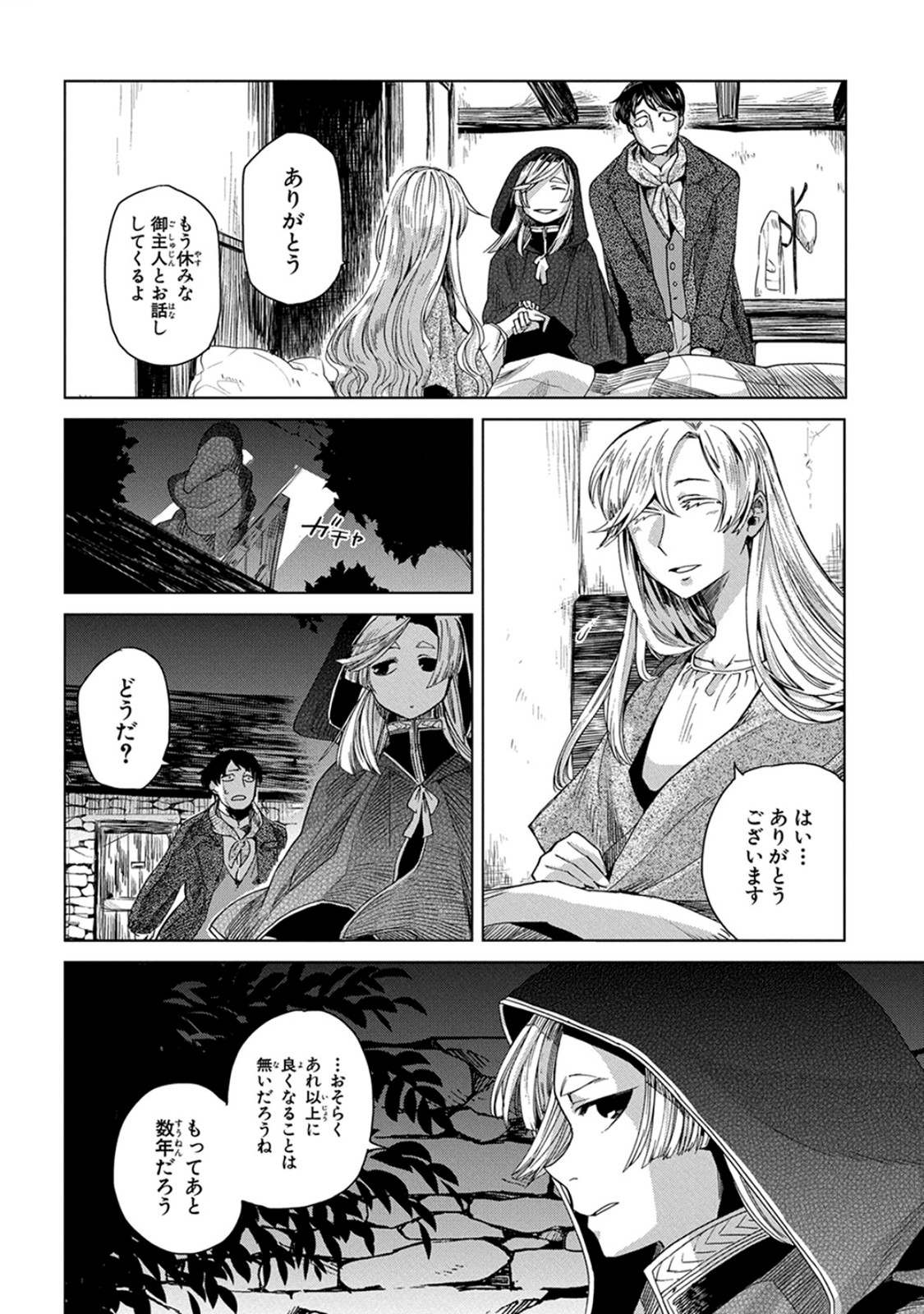 Mahou Tsukai no Yome Chapter 6 22ページ