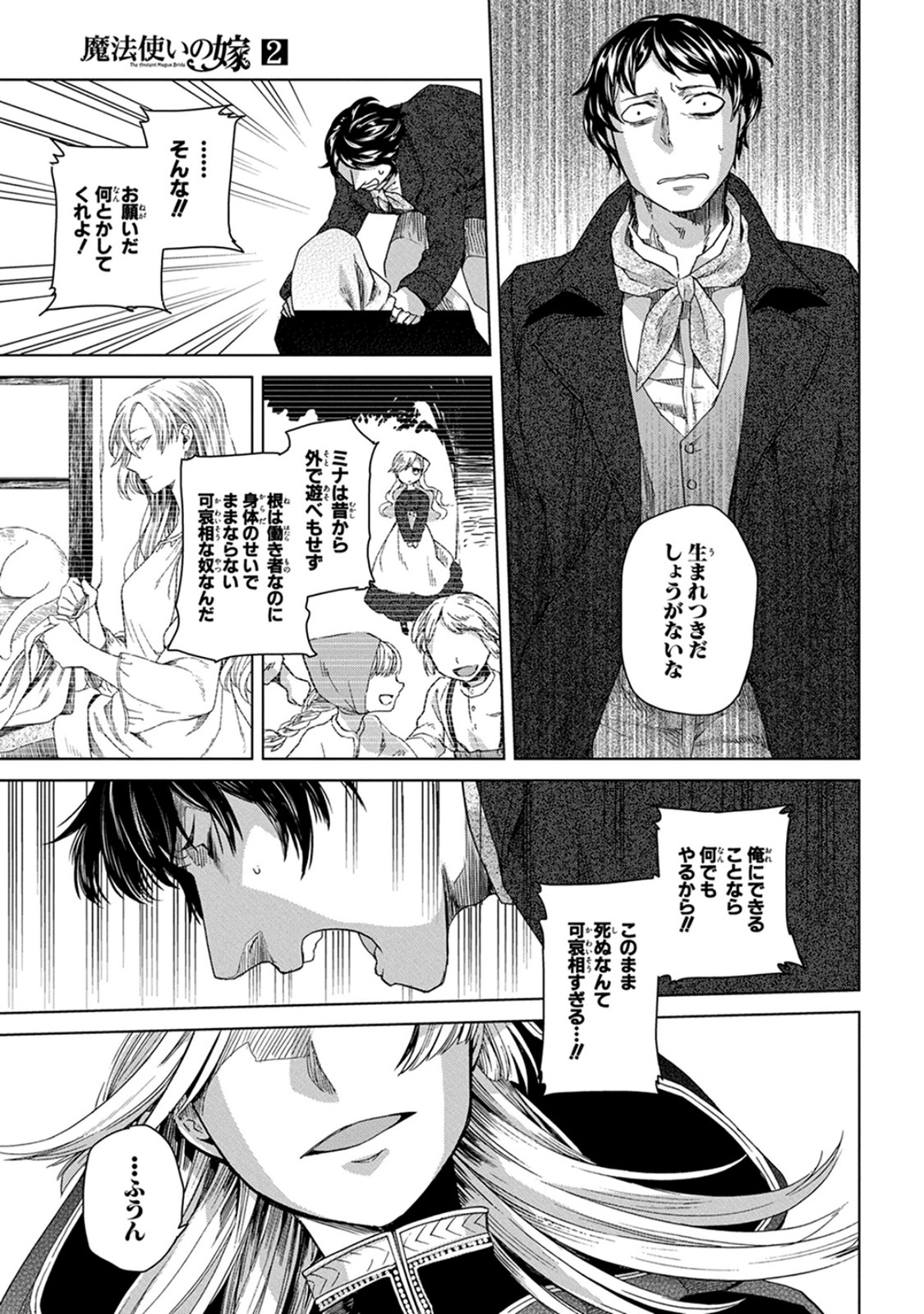 Mahou Tsukai no Yome Chapter 6 23ページ