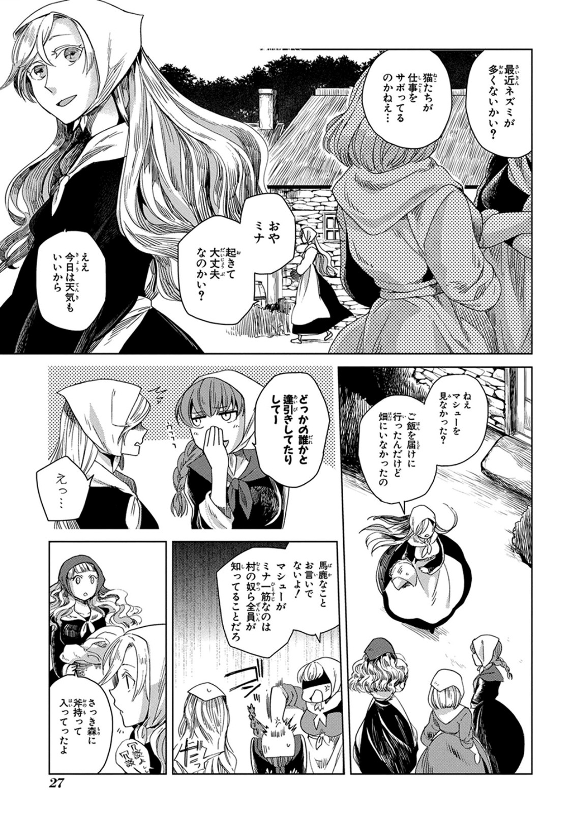 Mahou Tsukai no Yome Chapter 6 25ページ