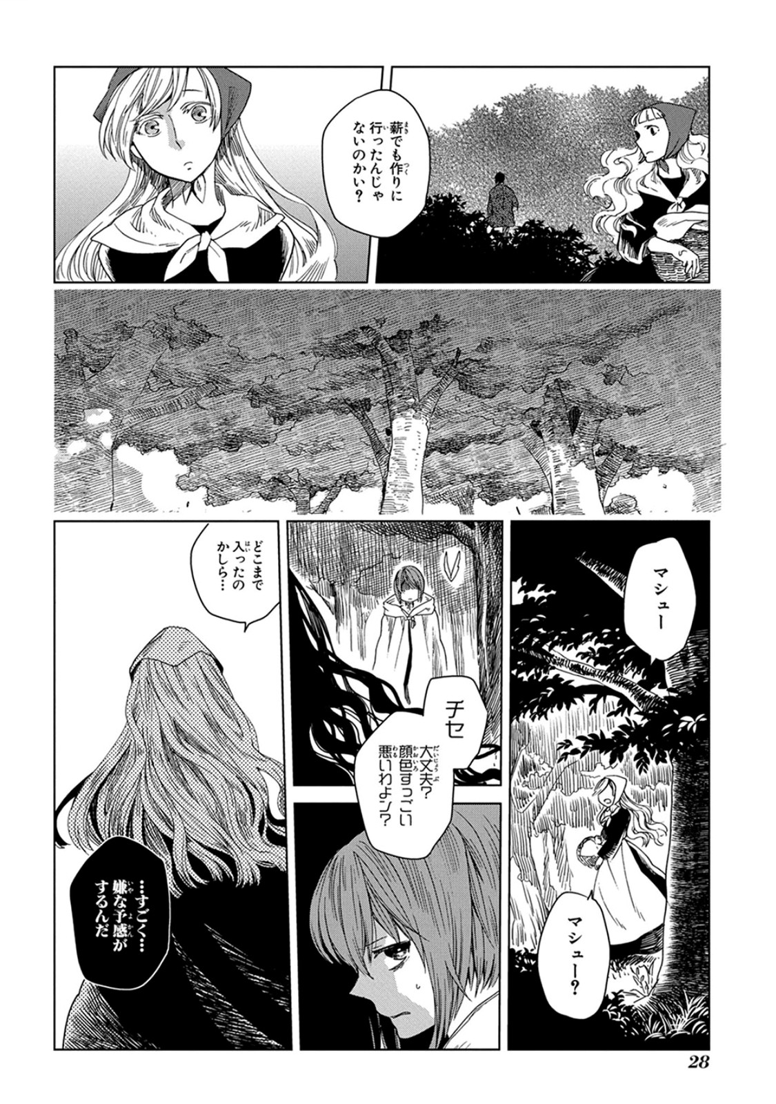 Mahou Tsukai no Yome Chapter 6 26ページ