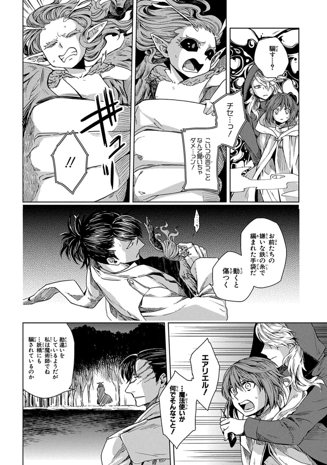 Mahou Tsukai no Yome Chapter 6 4ページ