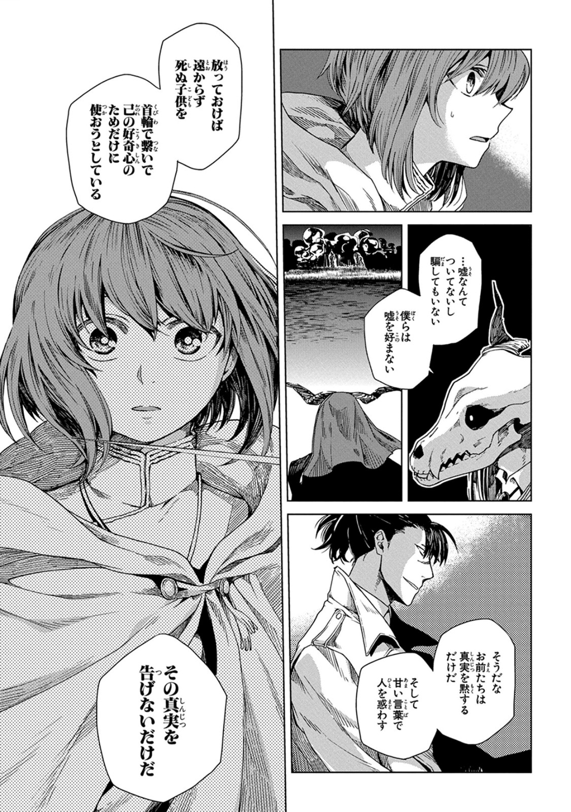 Mahou Tsukai no Yome Chapter 6 5ページ