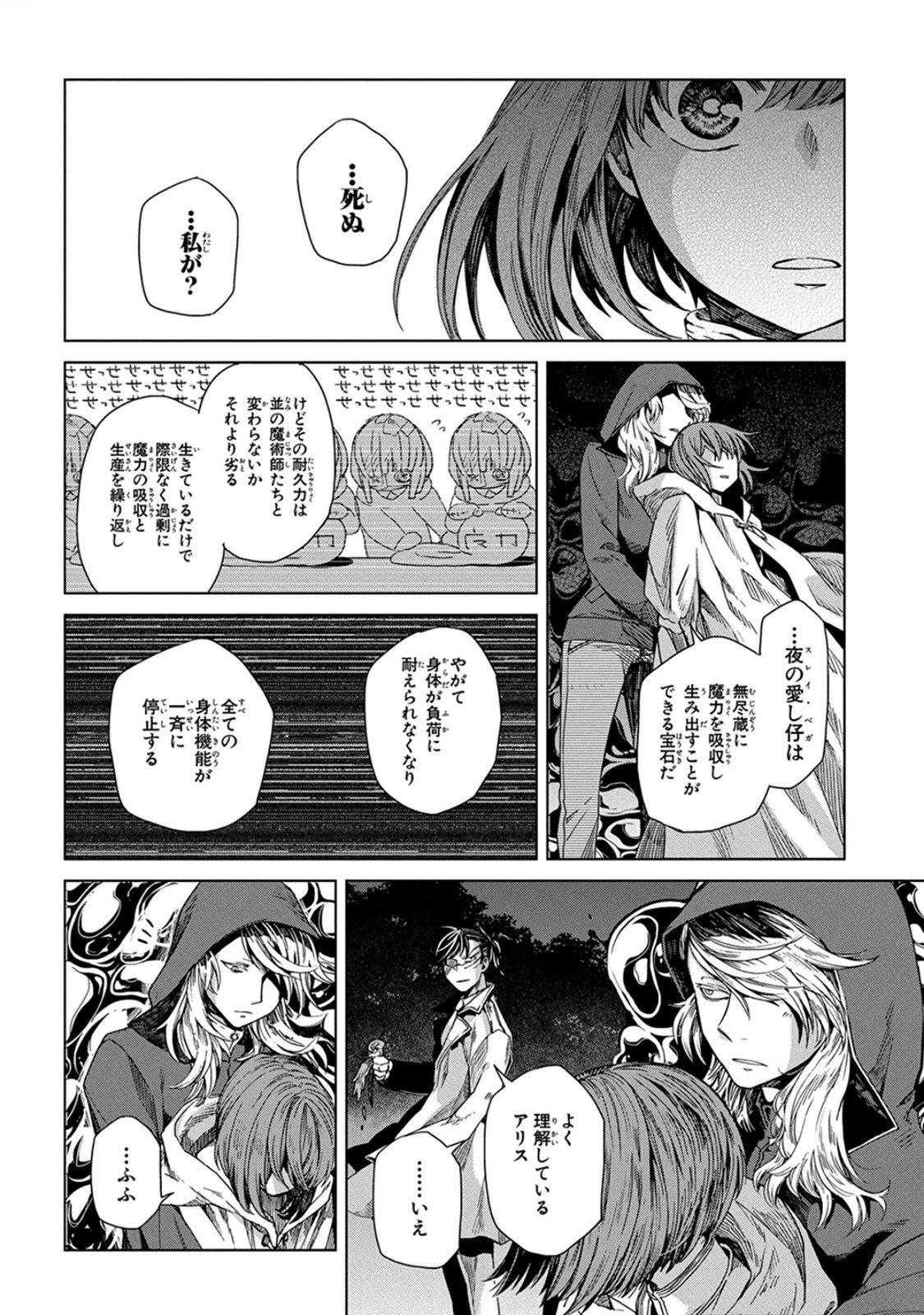 Mahou Tsukai no Yome Chapter 6 6ページ