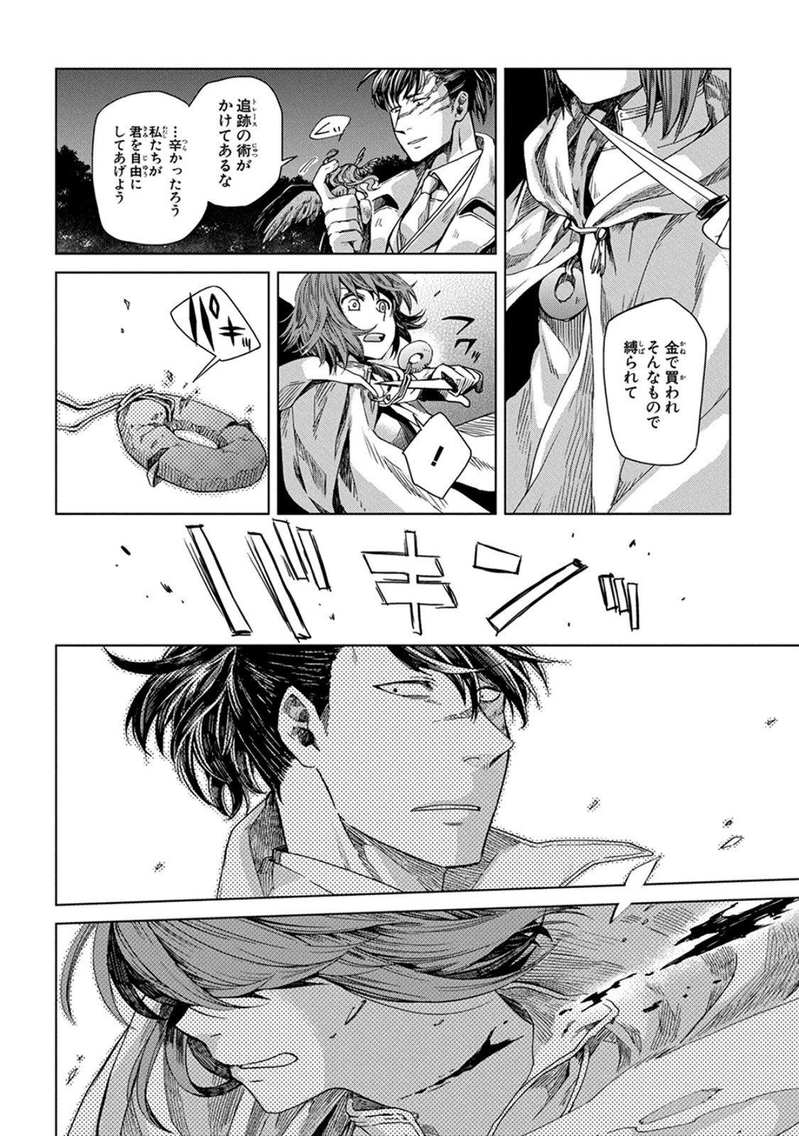 Mahou Tsukai no Yome Chapter 6 8ページ