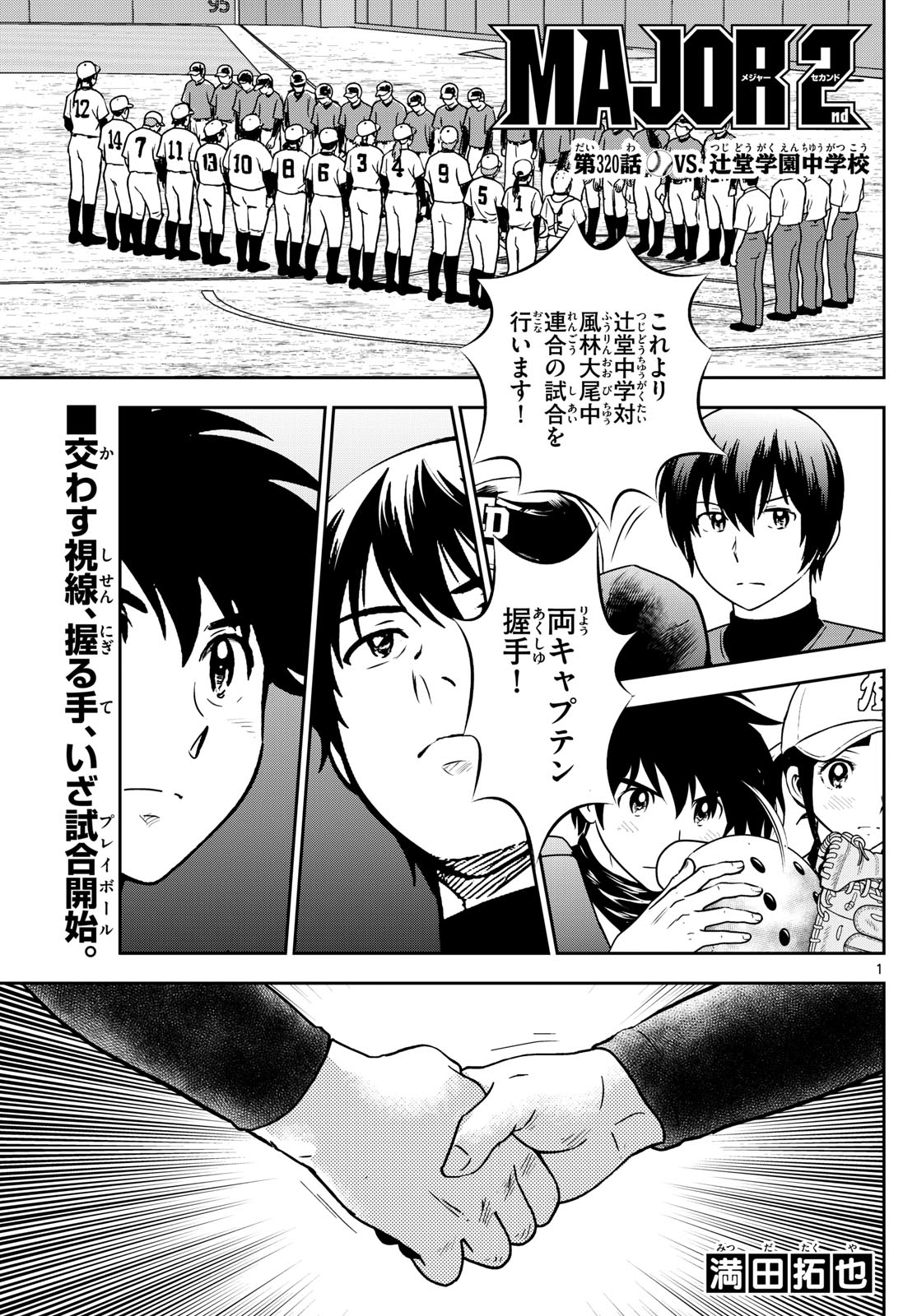 Major 2nd Chapter 320 1ページ