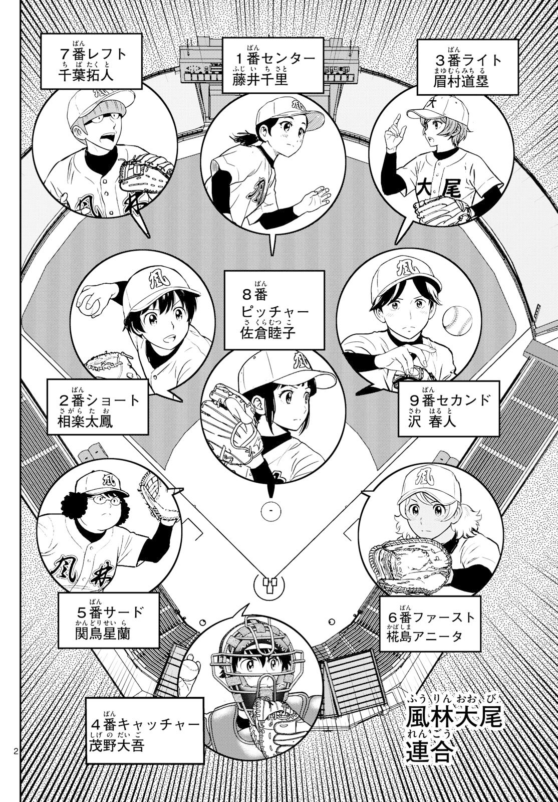 Major 2nd Chapter 320 2ページ