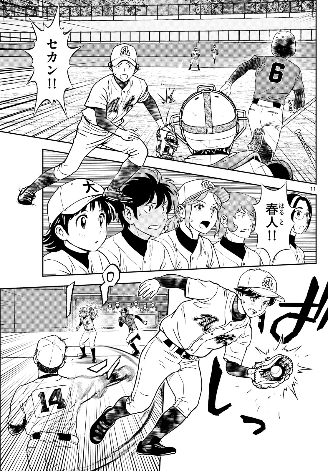 Major 2nd Chapter 320 11ページ