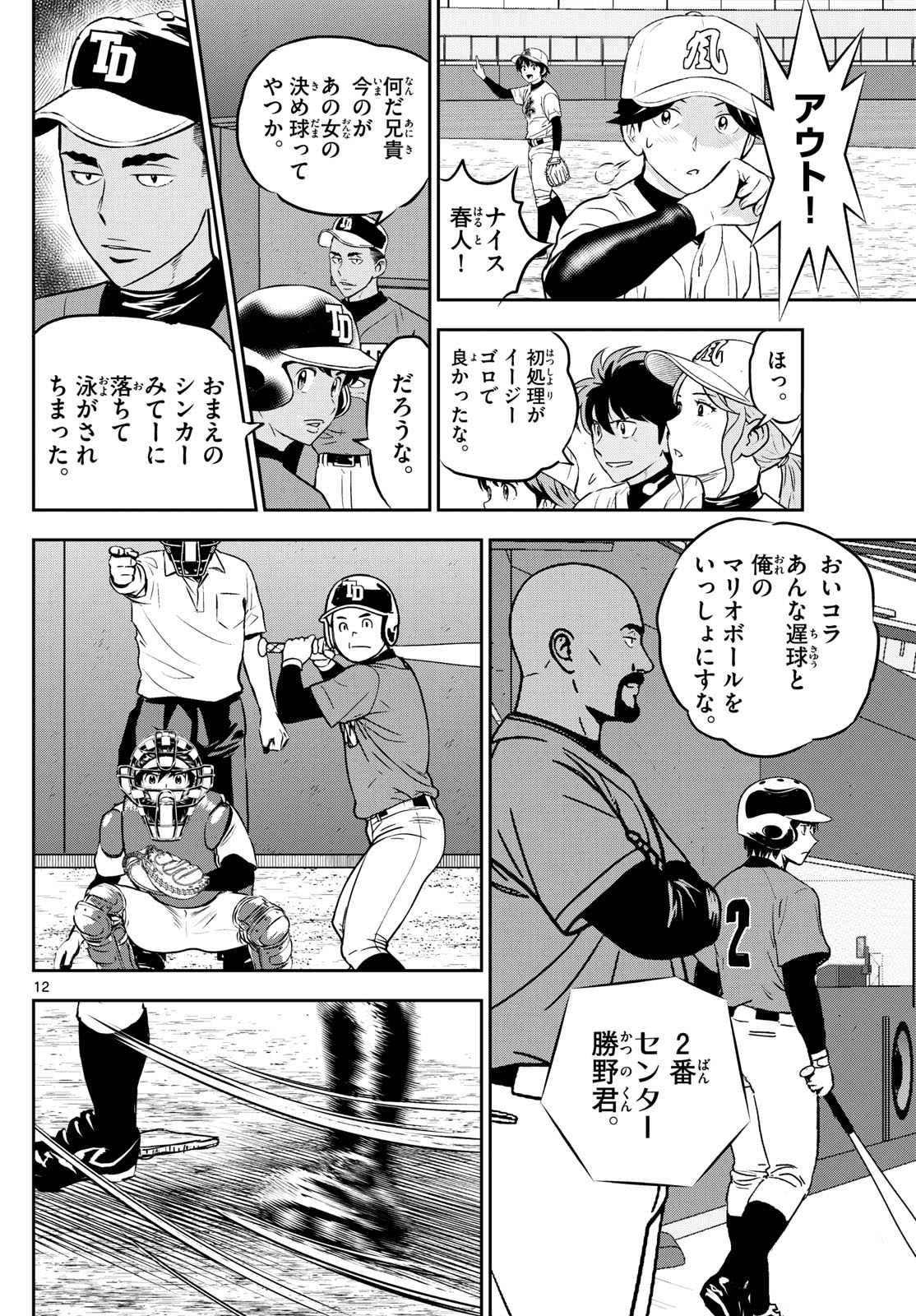 Major 2nd Chapter 320 12ページ