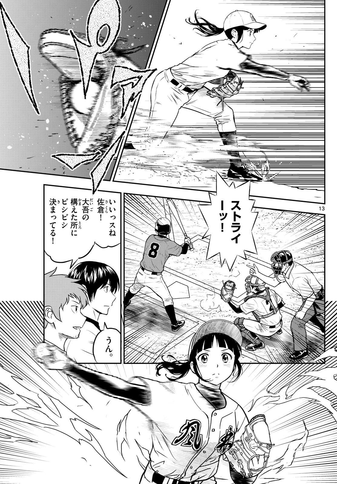 Major 2nd Chapter 320 13ページ