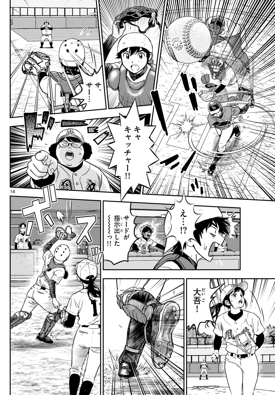 Major 2nd Chapter 320 14ページ