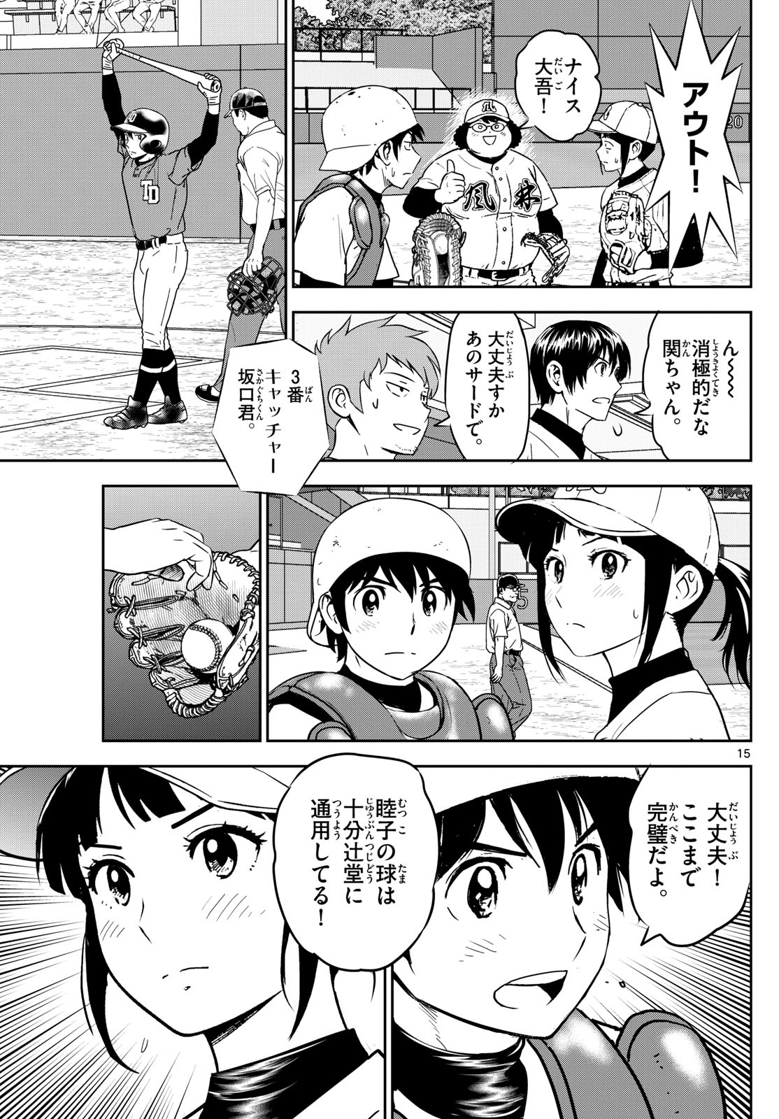 Major 2nd Chapter 320 15ページ