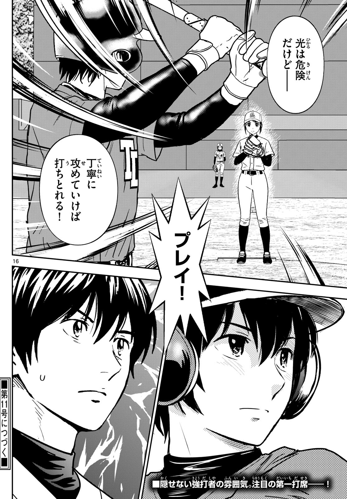 Major 2nd Chapter 320 16ページ