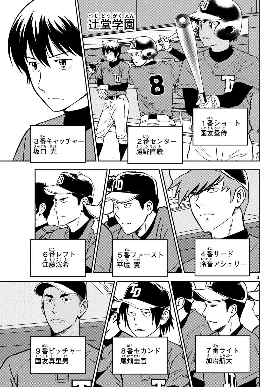 Major 2nd Chapter 320 3ページ