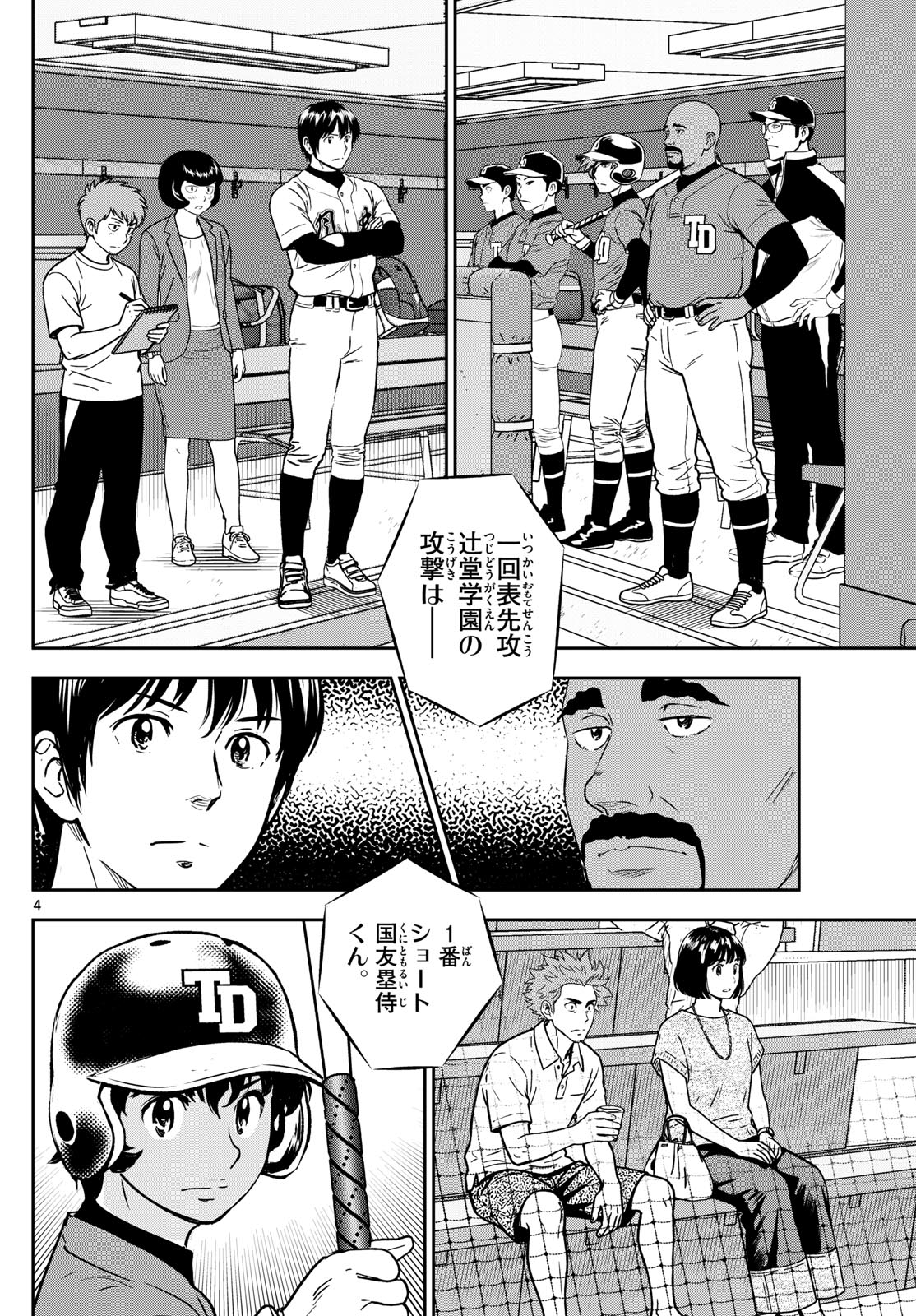 Major 2nd Chapter 320 4ページ