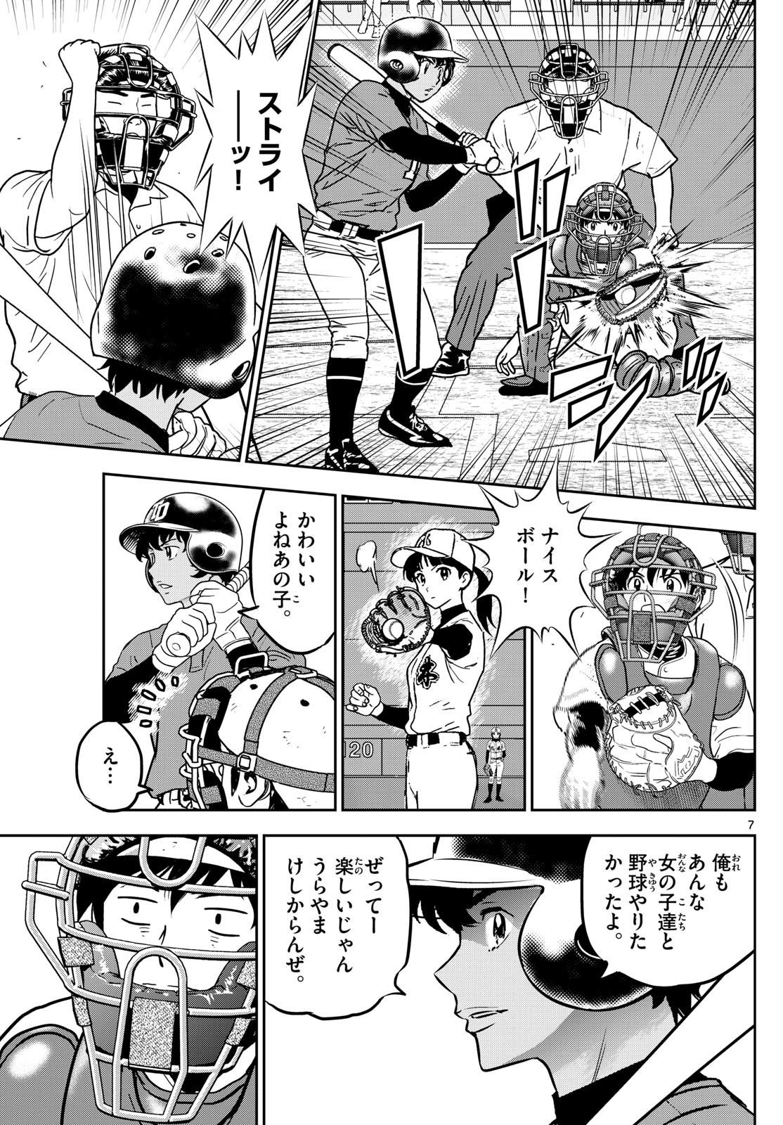 Major 2nd Chapter 320 7ページ