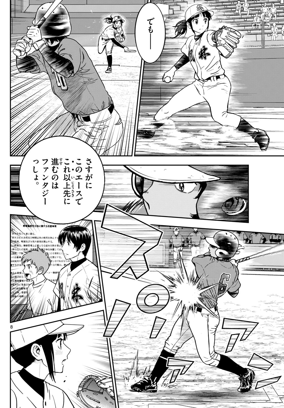 Major 2nd Chapter 320 8ページ