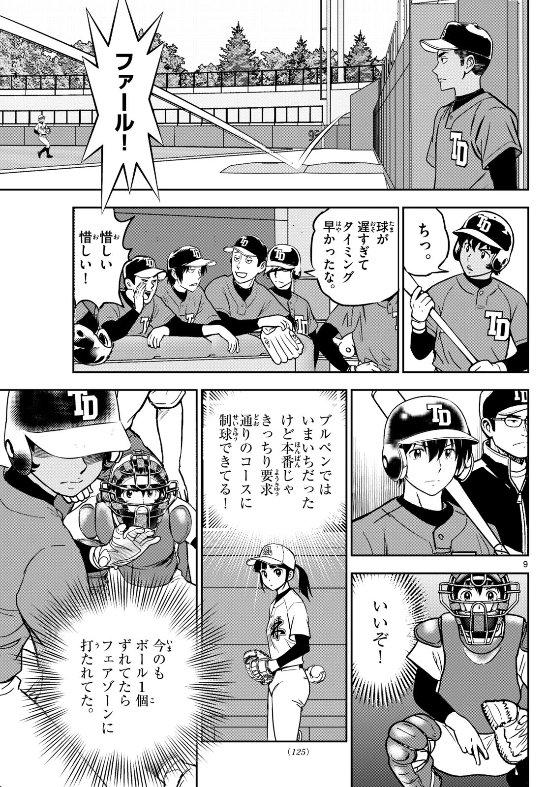Major 2nd Chapter 320 9ページ